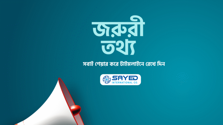 সৌদি প্রবাসী ভাইদের জন্য এক্সিট সংক্রান্ত জরুরি কিছু তথ্য